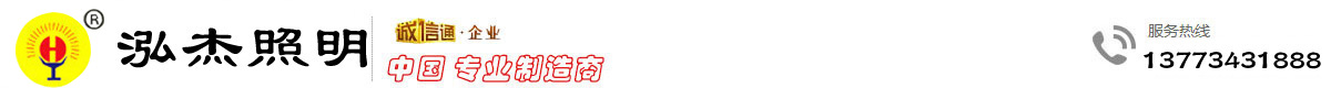 江苏泓杰照明器材有限公司